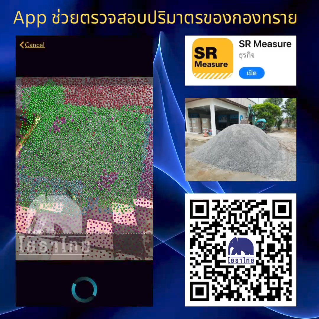 ลองใช้ App SR Measure เมื่อเช้า ลอง 2 ครั้ง พบว่าปริมาณงานดินโดยรวมได้ ...