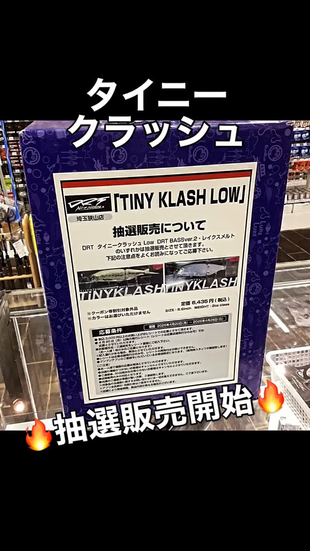 🔥4/20(月)〜4/26(日)🔥 DRT タイニークラッシュ Low DRT BASSver2