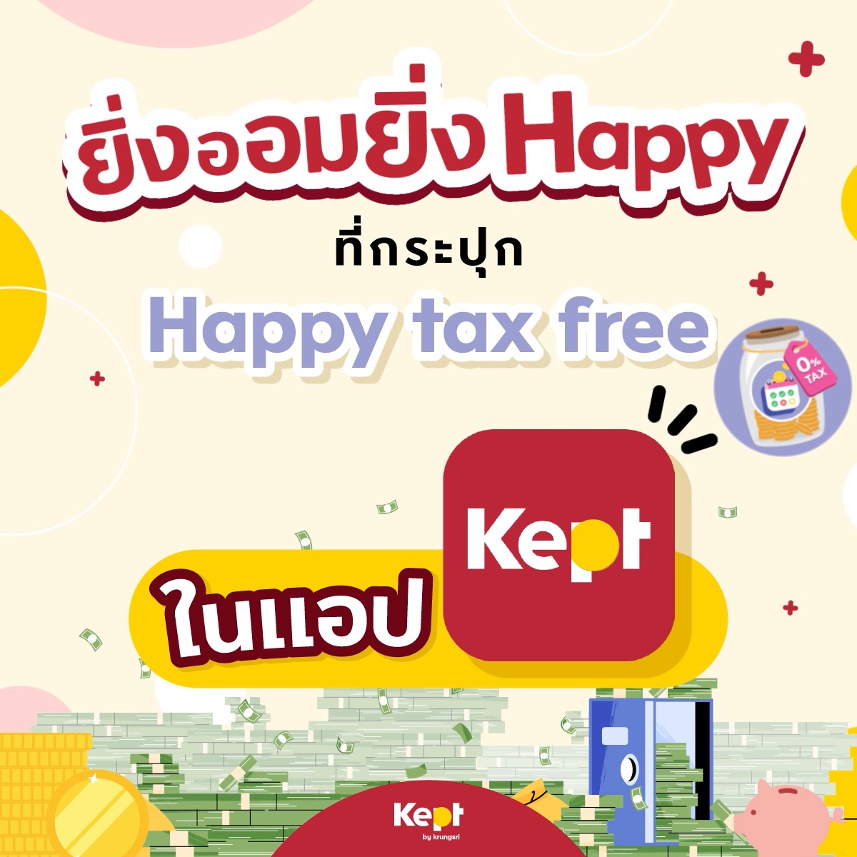 ยิ่งออม ยิ่ง Happy 😍 ที่กระปุก Happy... - Kept by krungsri | Facebook
