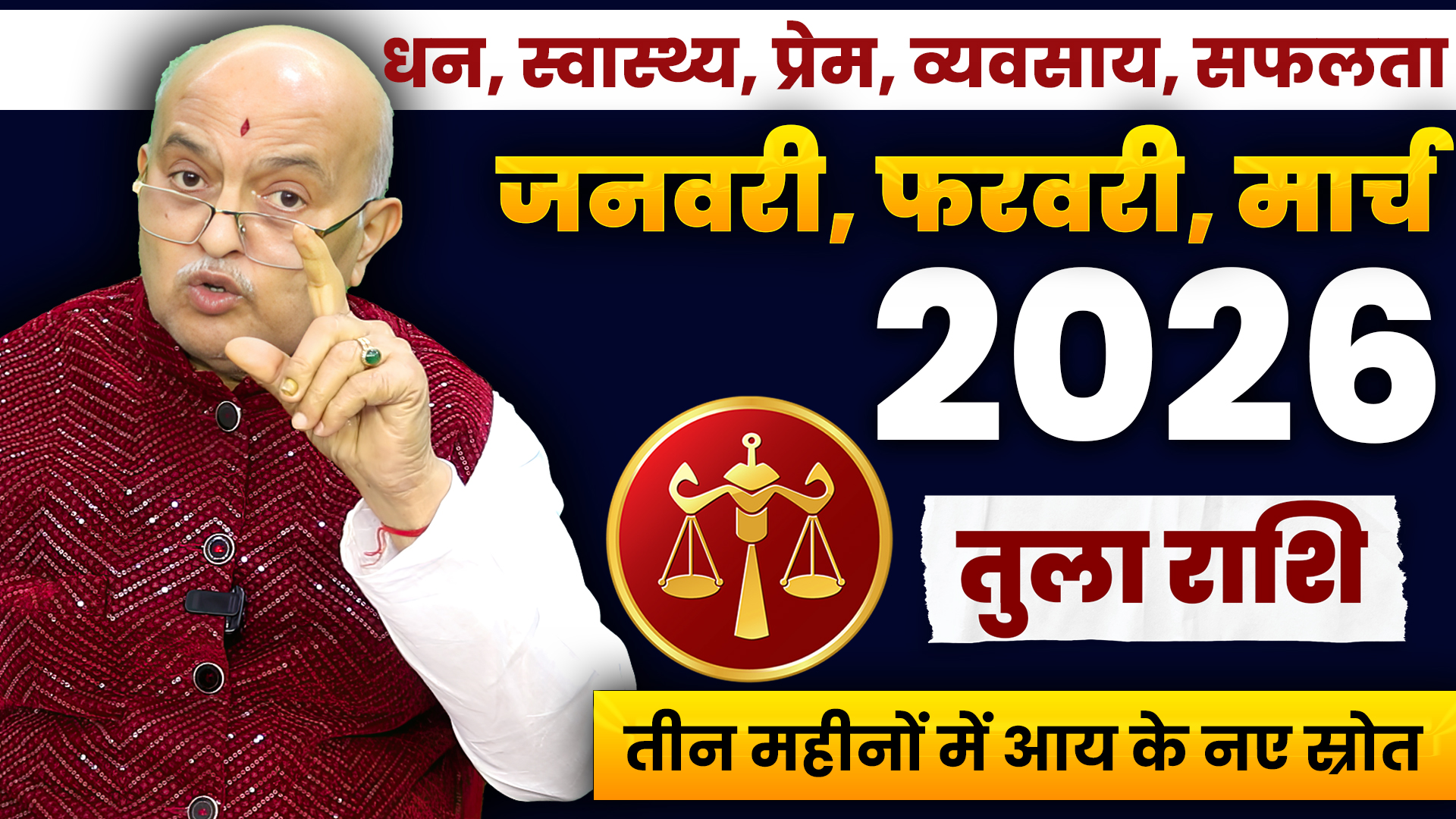 Tula Rashi Rashifal 2026 | January February March | Paisa, Partnership ...