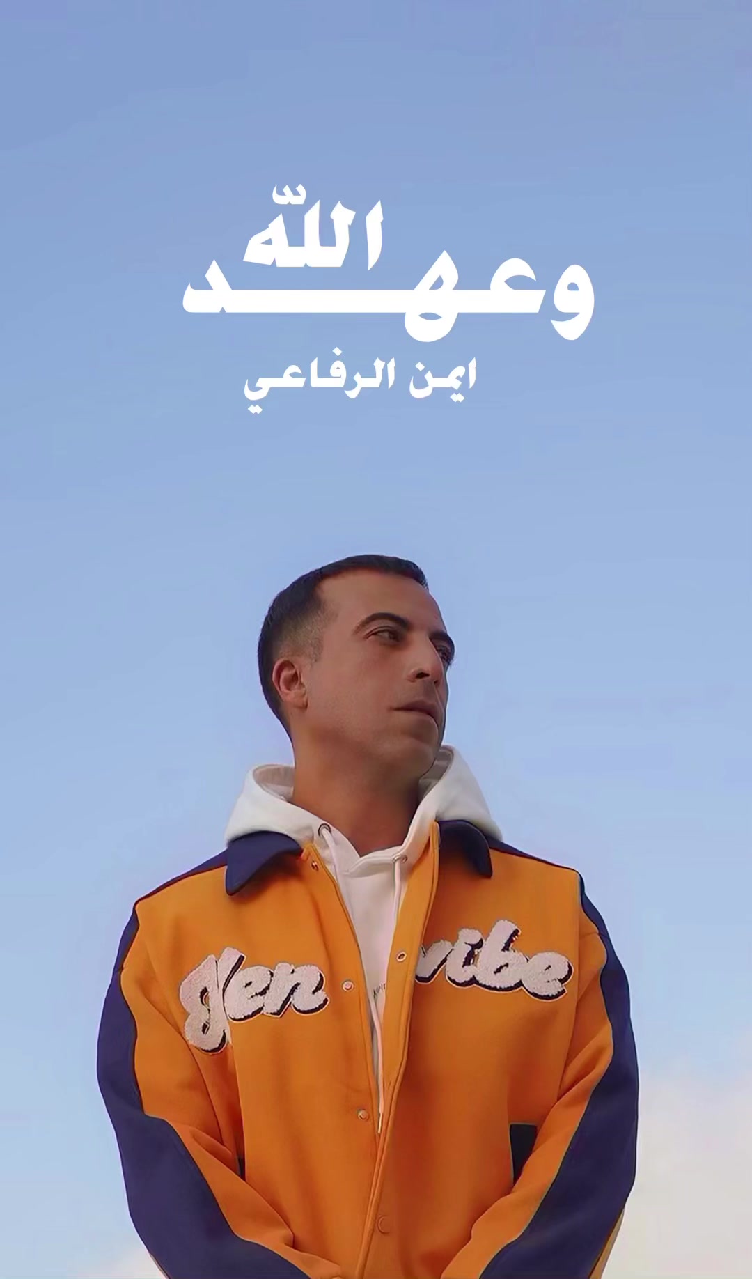 Ayman el Refaie أيمن الرفاعي