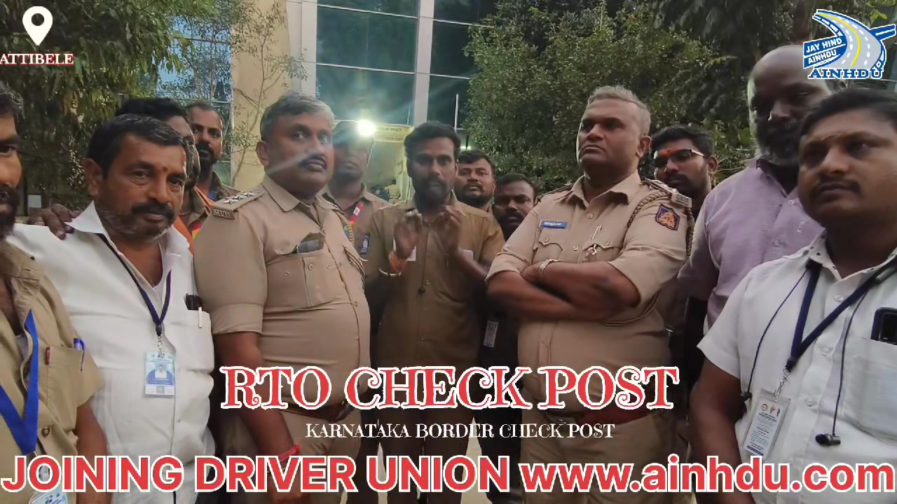 www.ainhdu.com 👈👈 KARNATAKA BORDER CHECK POST RTO நமது சங்கத்தின் தேசிய ...