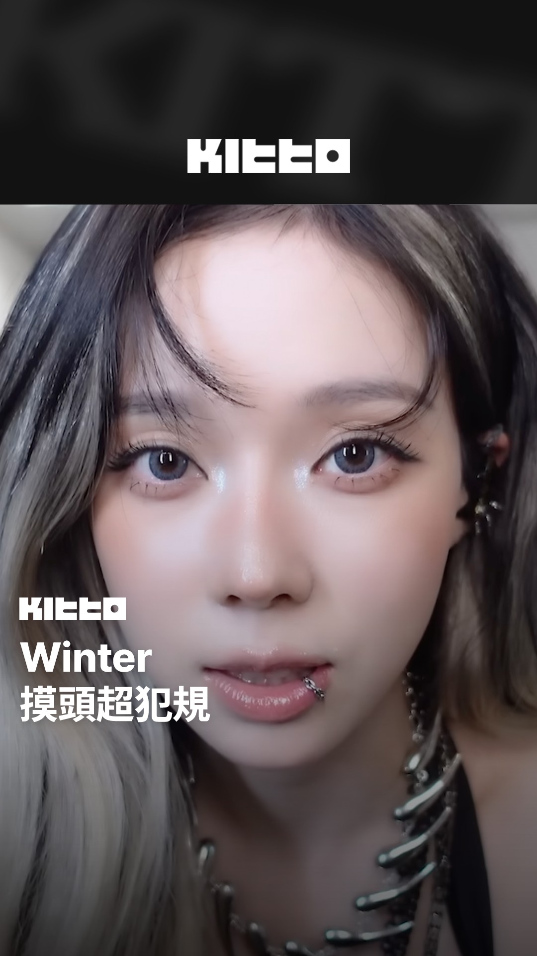 Winter 摸頭超犯規 🐶🎀 #aespa 近日公開了2025 MAMA幕後花絮 📺 影片最後Winter感謝MY們的支持，摸頭超犯規 💗 ...