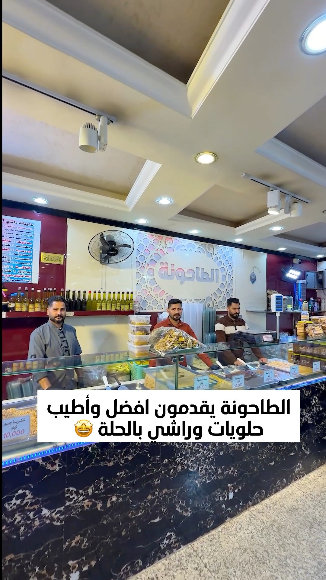 حلويات راشي الطاحونة – الحلة يُعدّ راشي الطاحونة واحدًا من أشهر وأفضل ...