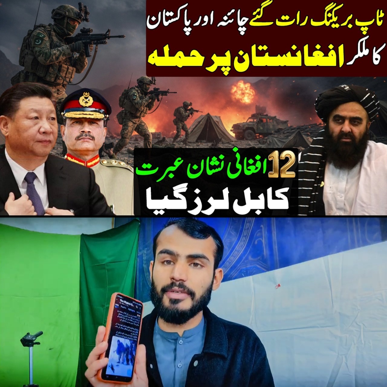 Top Breaking! China & Pakistan jointly attacked Afghanistan | Pak ...