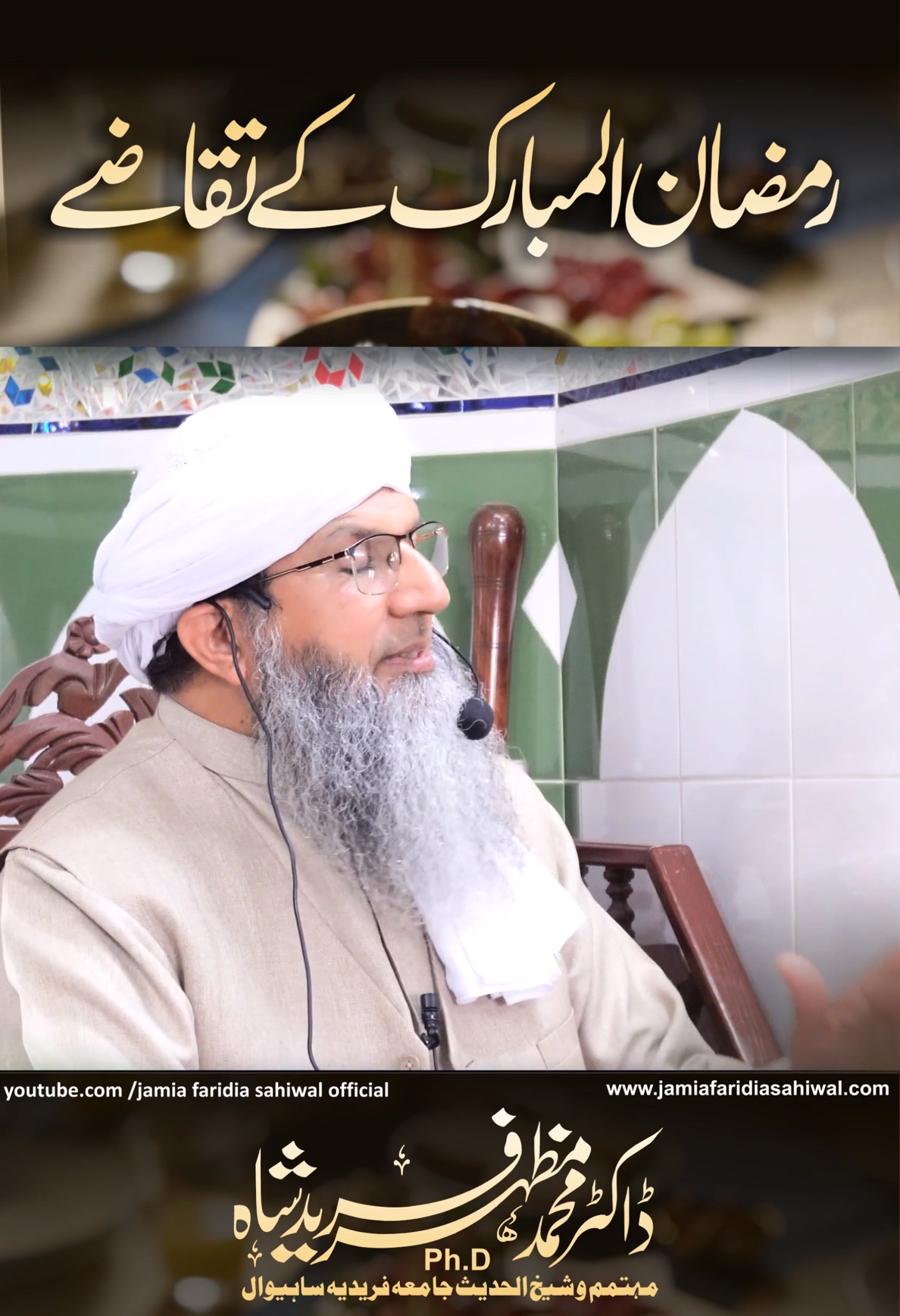 Dr Mufti Mazhar Fareed Shah