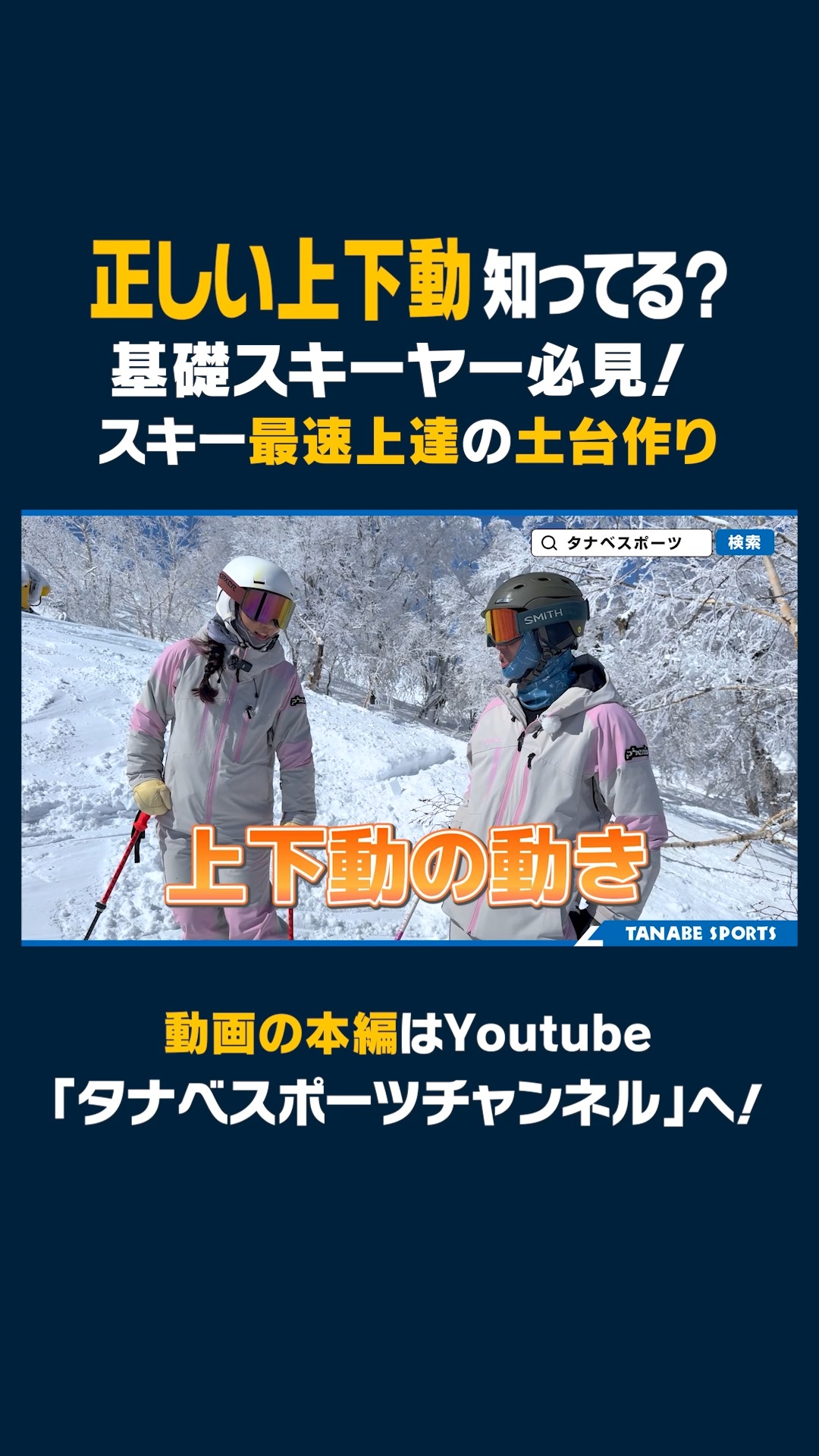 基礎スキー】これを知らずに練習していたら危険？スキー上達の最重要