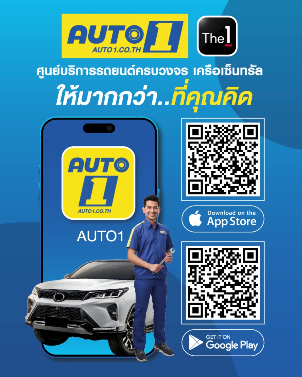 AUTO1 APPLICATION ให้มากกว่า..ที่คุณคิด รวบรวมทุกความสะดวกสบายไว้ที่ ...
