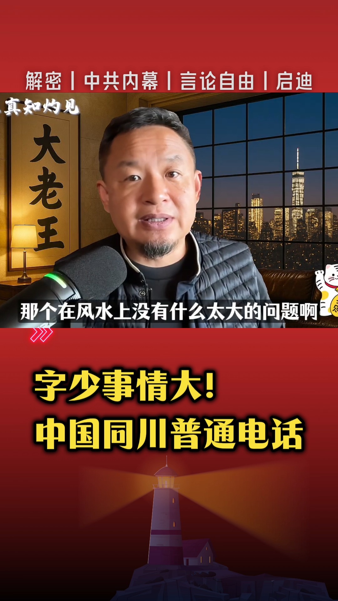 字少事情大! 中国同川普通电话。#老王来了 #中国 #政治 #习近平 #川普 #美国 #普京 | 老王政经解密 | Facebook