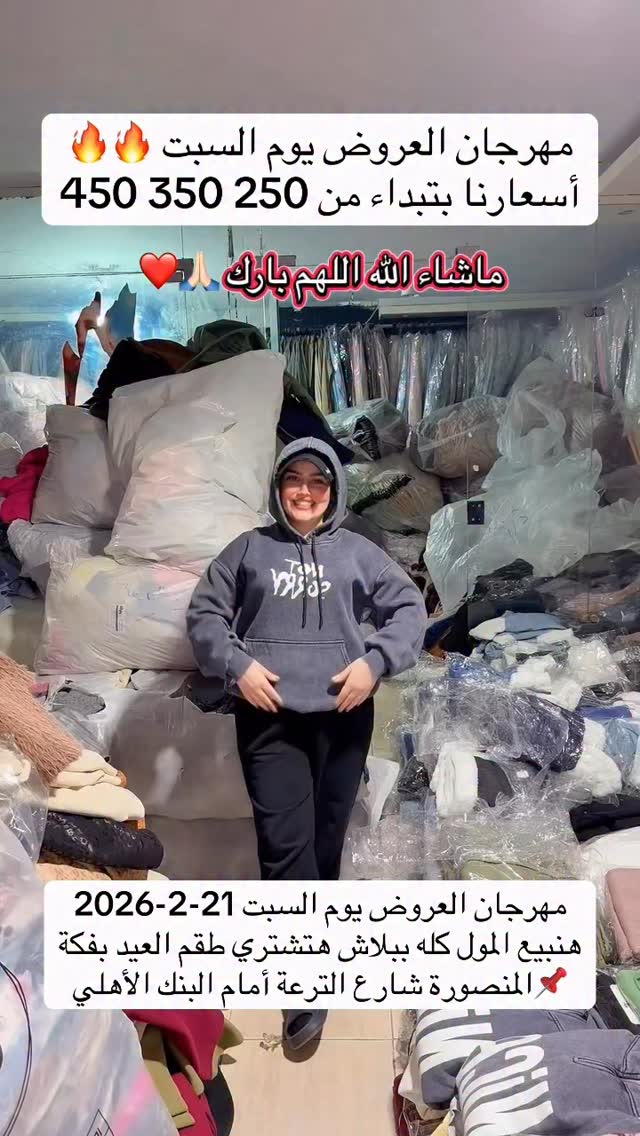 مهرجان عروض العيد هيبداء معانا من يوم السبت الموافق 21-2-2026 أسعارنا ...