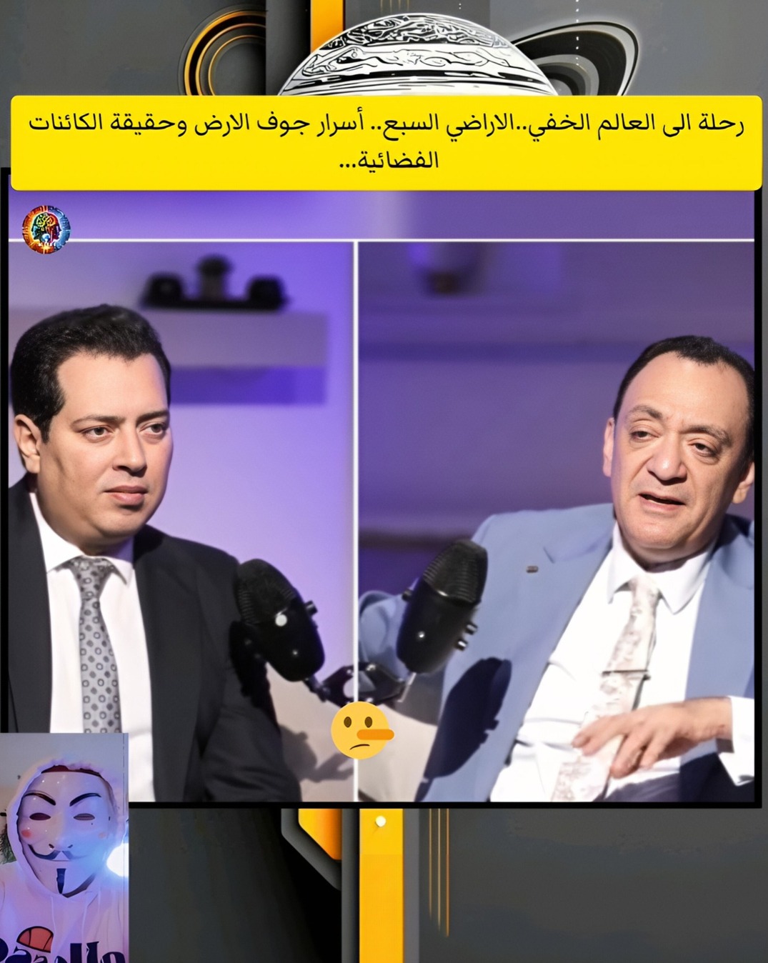 رحلة الى العالم الخفي / أسرار جوف الأرض وحقيقة الكائنات الفضائية ...