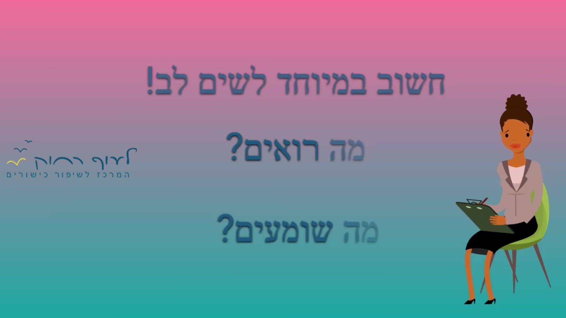 קשב וריכוז לא מה שחשבתם! חשוב להבין מהם הגורמים לקשיי קשב וריכוז. כדי ...