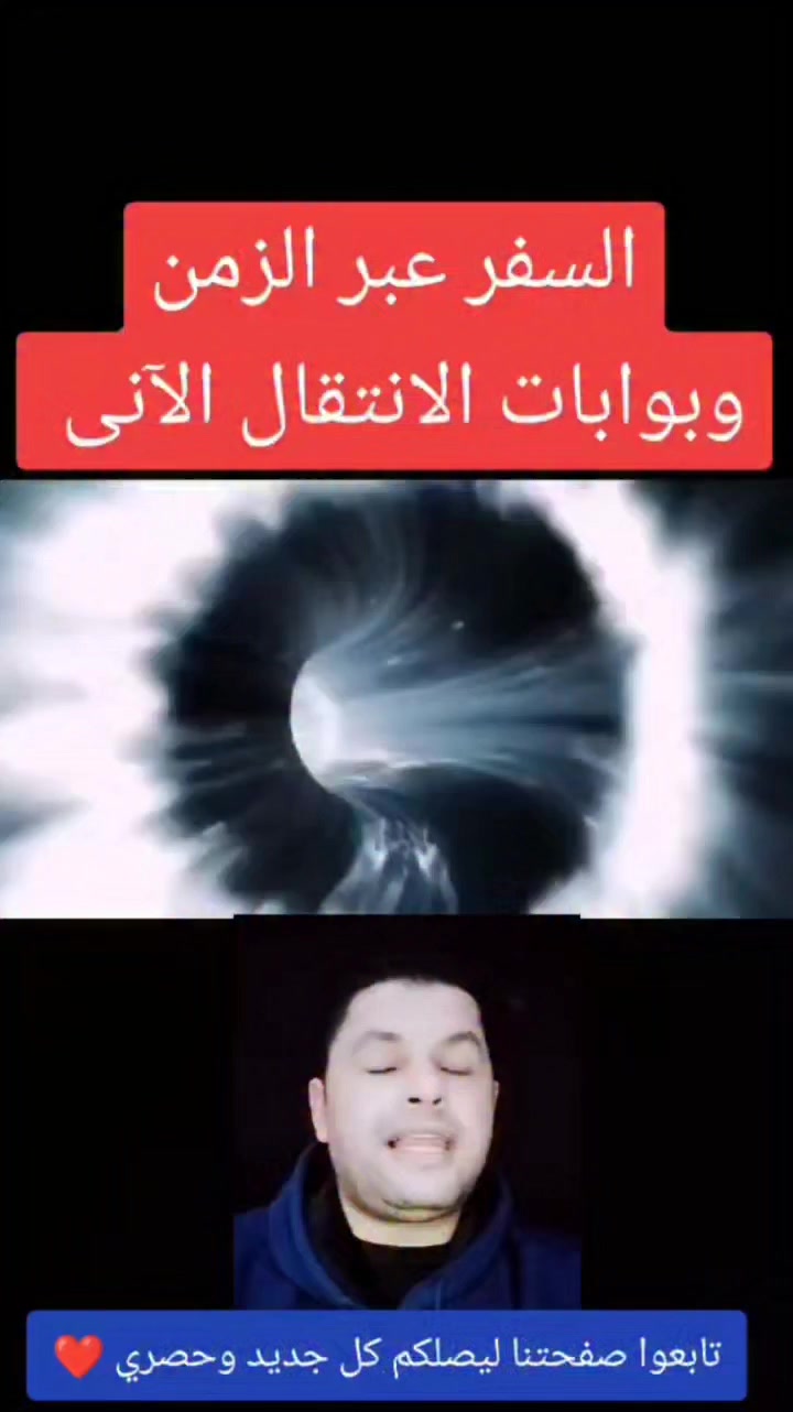 السفر عبر الزمن 3 #أحمد_سيد_رجب | DrAhmed Sayed Ragab | Facebook