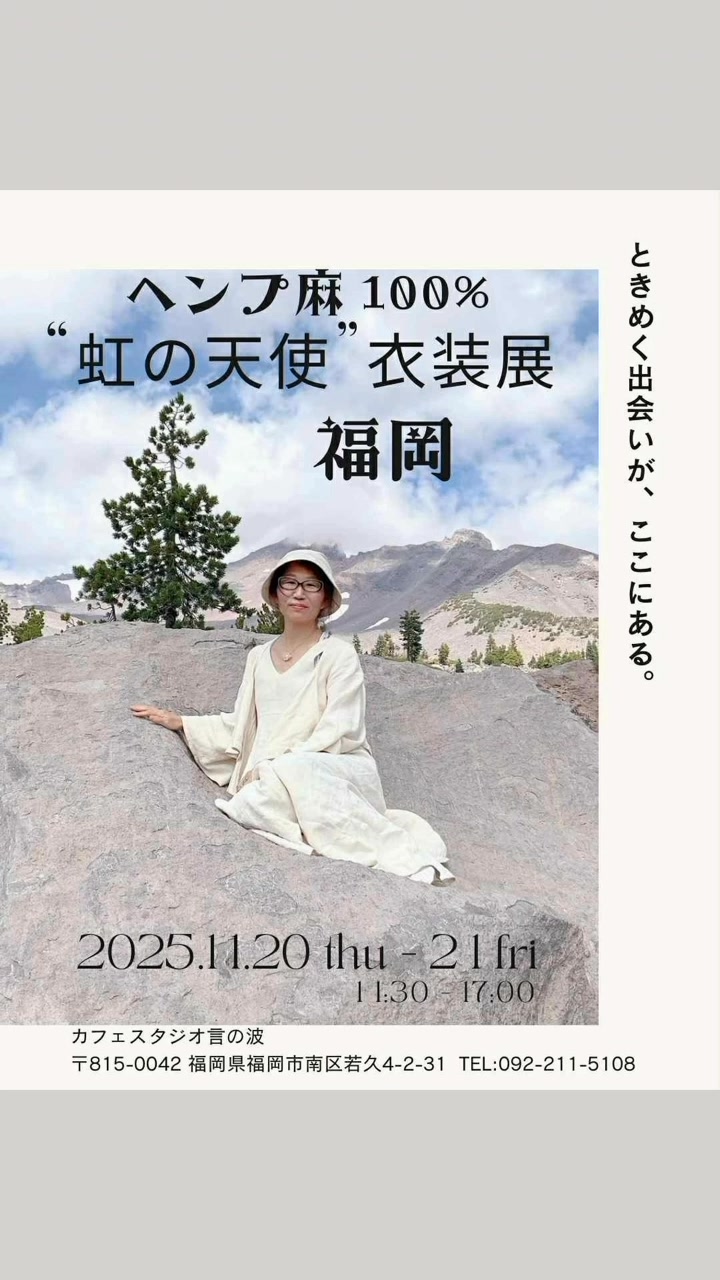 大麻ヘンプ100％ | 赤司幸枝 | Facebook