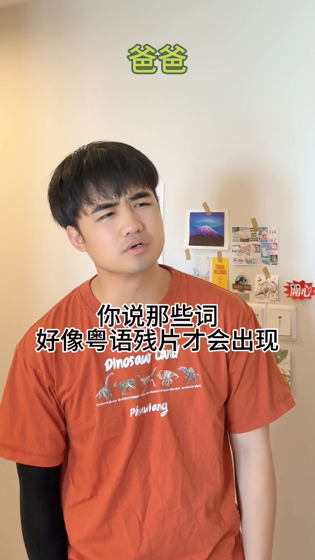 這些即將失傳的粵語，你還會說幾個？ | 咩啊_Real | Facebook
