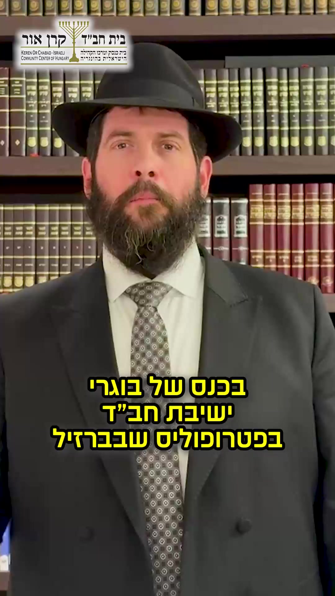 בכנס של בוגרי ישיבת חב”ד בפטרופוליס שבברזיל השתתף השופט ד”ר מנחם מריו ...
