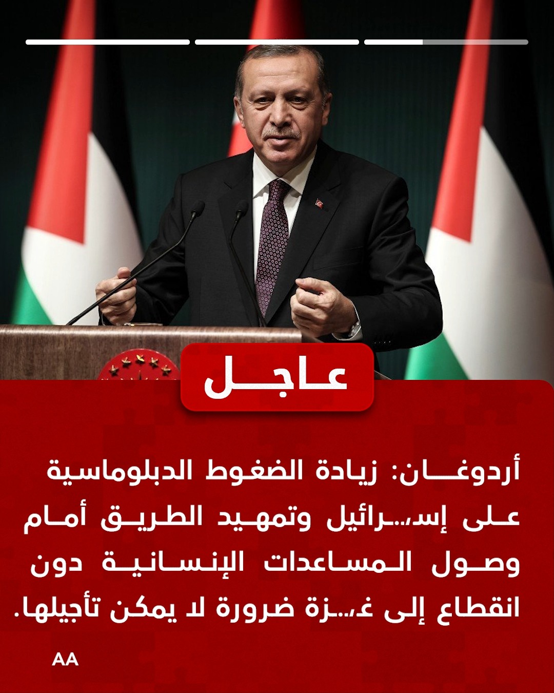 🚨 الرئيس أردوغان يلوّح بشن عملية عسكرية ضد 