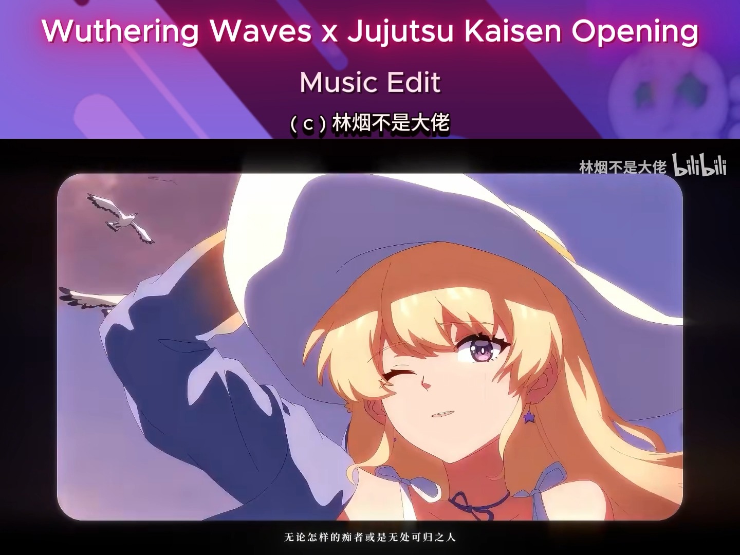 Nerdy McHeaven - Jujutsu Kaisen x Wuthering Waves... | Facebook