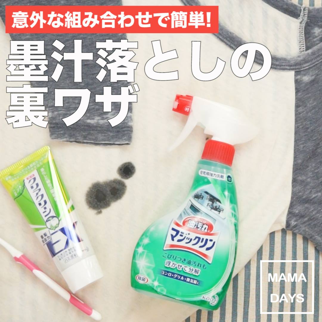 墨汁 落とし 方