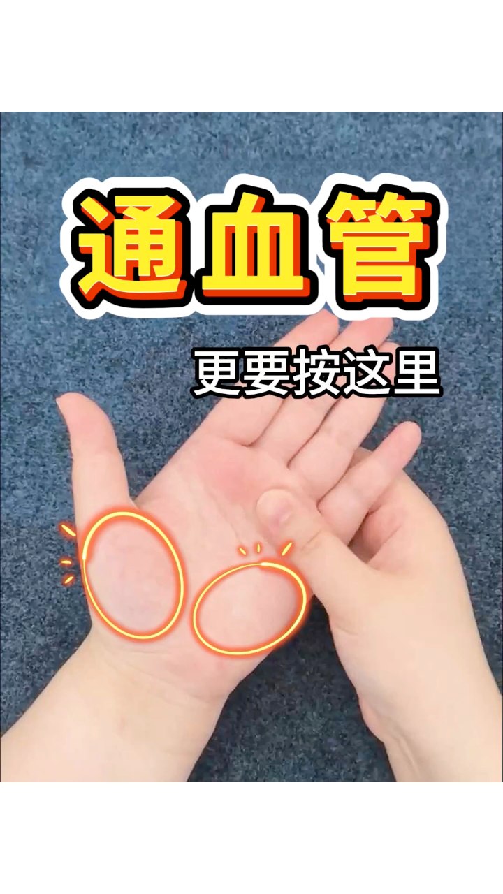 #血管堵塞可以按按手上这个地方 | 健康养生 | Facebook