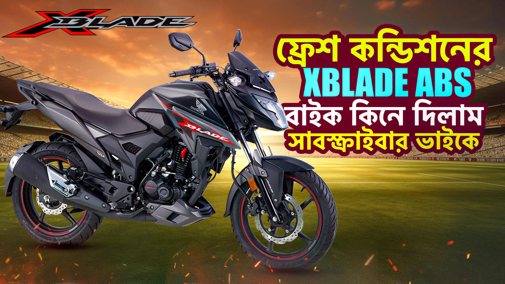 ফ্রেশ কন্ডিশনের XBlade ABS বাইক কিনে দিলাম সাবস্ক্রাইবার ভাইকে | Mehedi ...