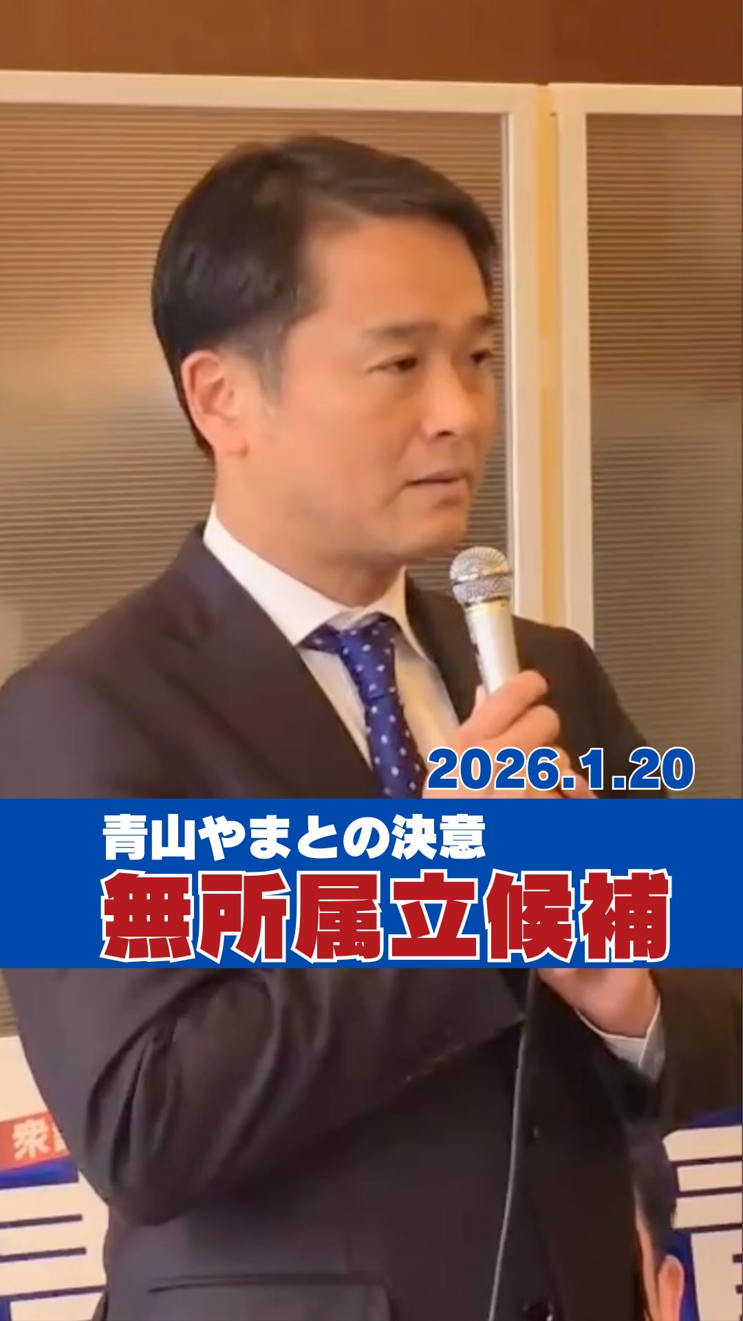 青山 やまと 議員(01)
