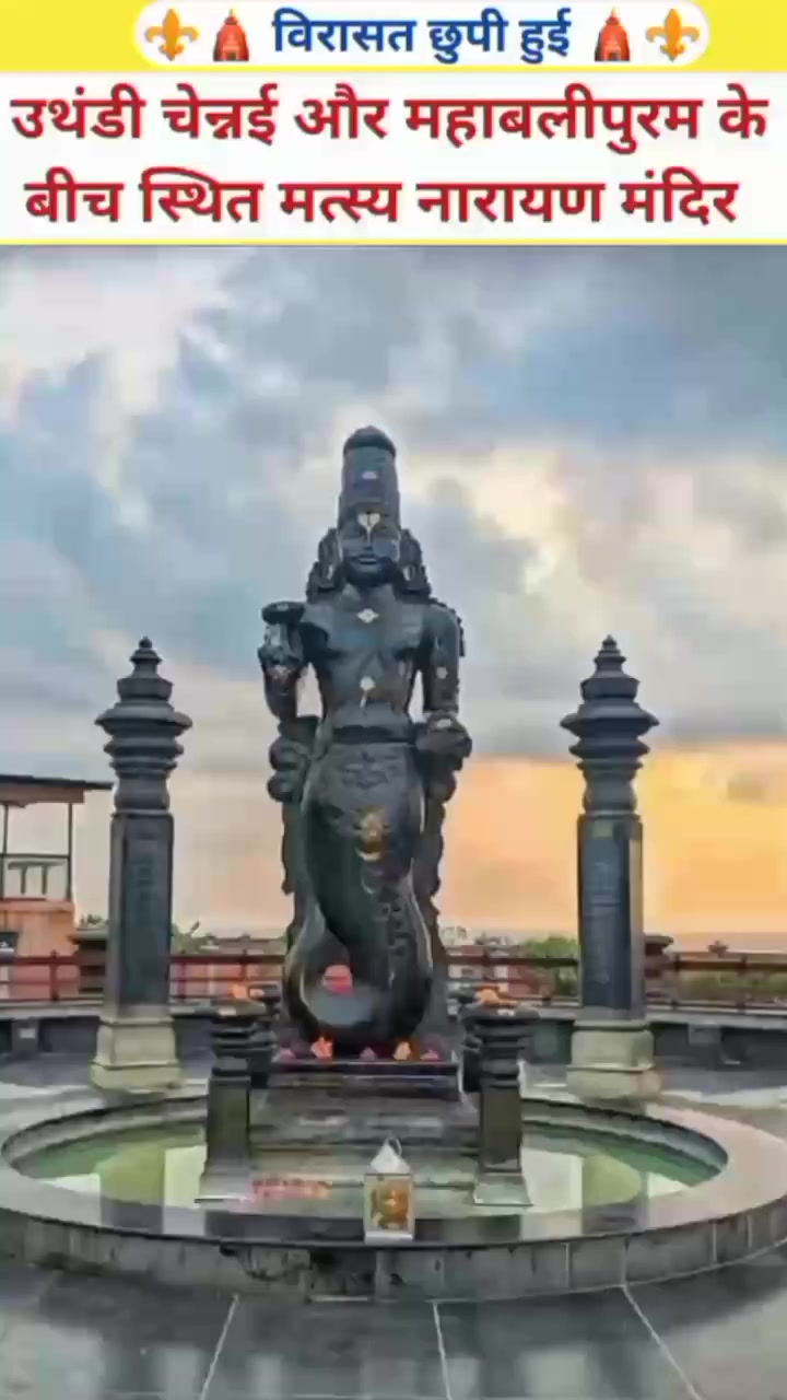 मत्स्य नारायण मंदिर उथंडी: दिव्य और दुर्लभ दर्शन | Matsya Narayana ...