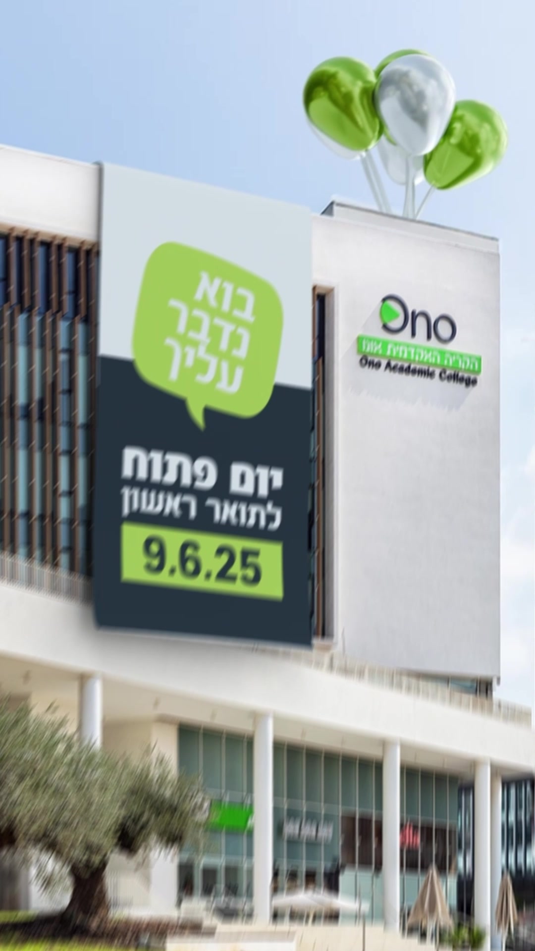 ‎הקריה האקדמית אונו‎ added a new photo. - הקריה האקדמית אונו