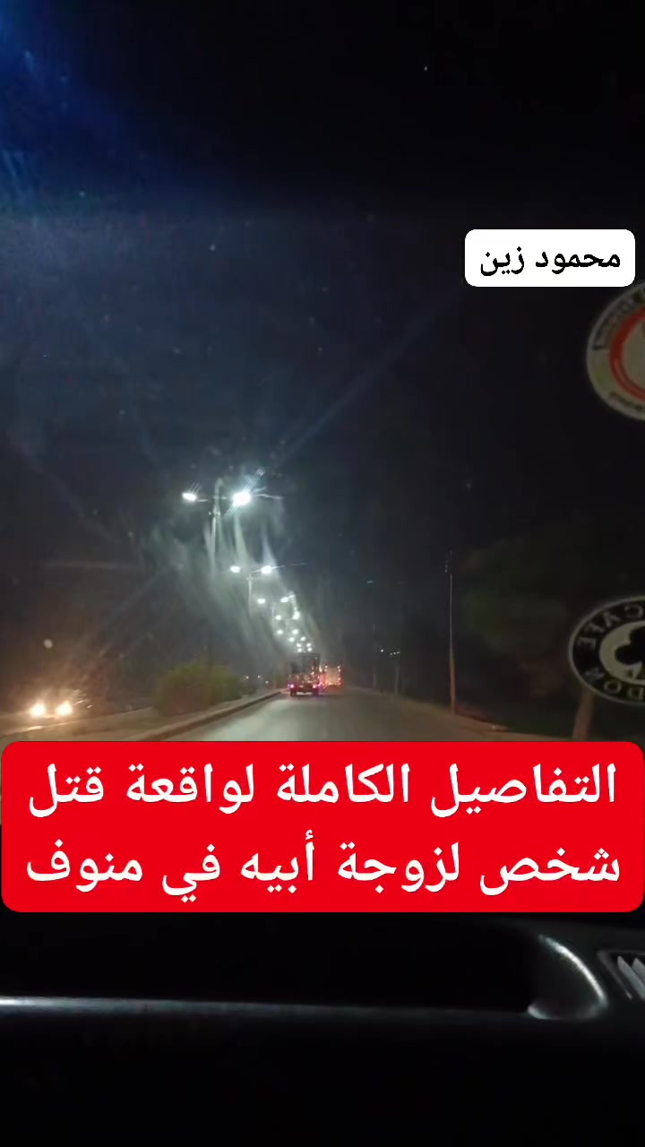 التفاصيل الكاملة لواقعة منوف منذ قليل #المنوفية | ديوان المنوفية | Facebook