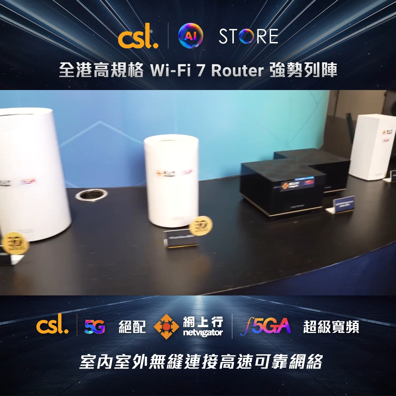 【#csl極速號外 AI Store 雲集全港高規格 WiFi 7 router 配合網上行 F5G-A超級寬頻 體驗極致😉！】 全新多款 ...