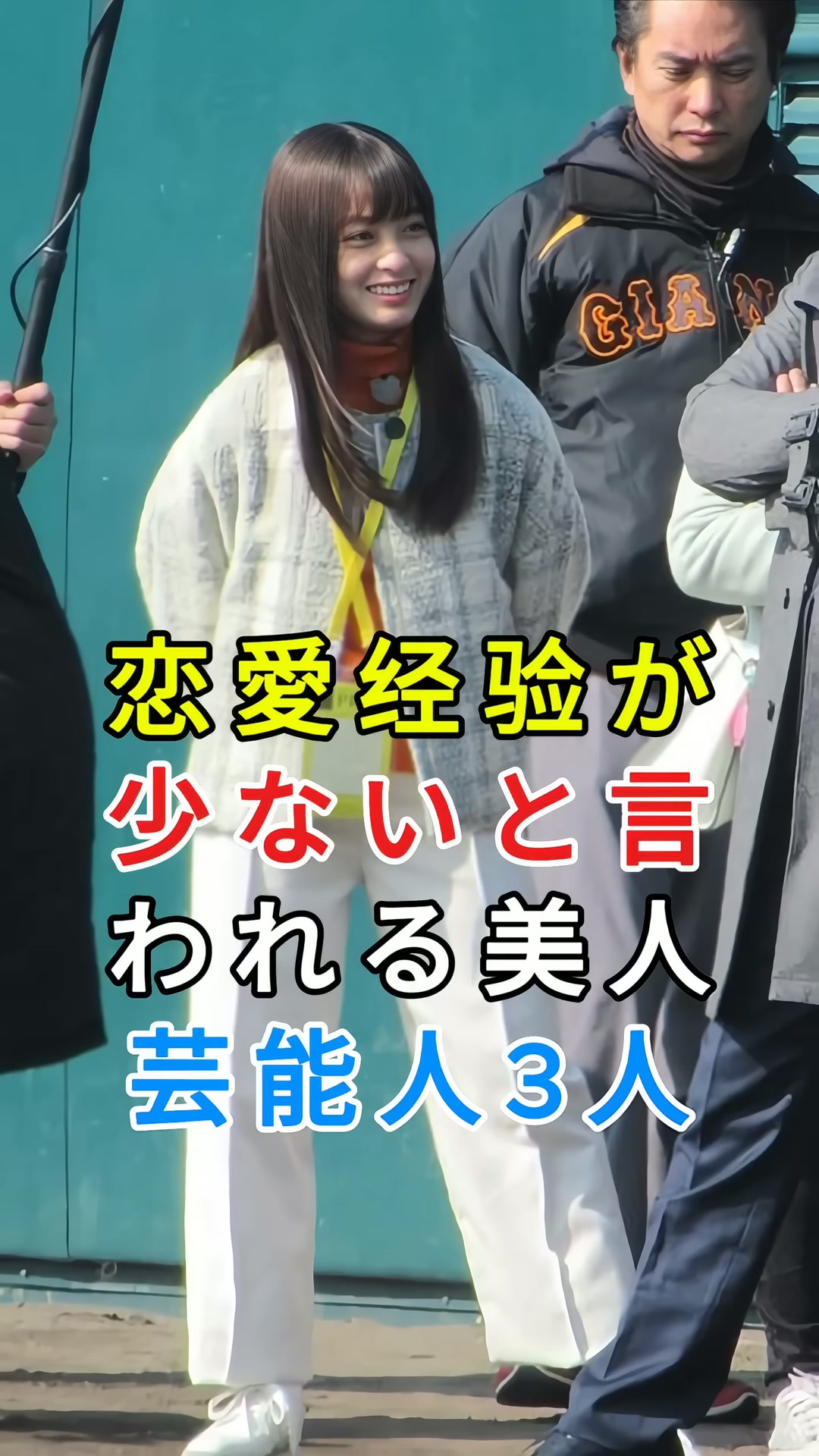 短卷發綠毛衣，這還拿不下你？！#美女#顏值#石原里美| 日本象