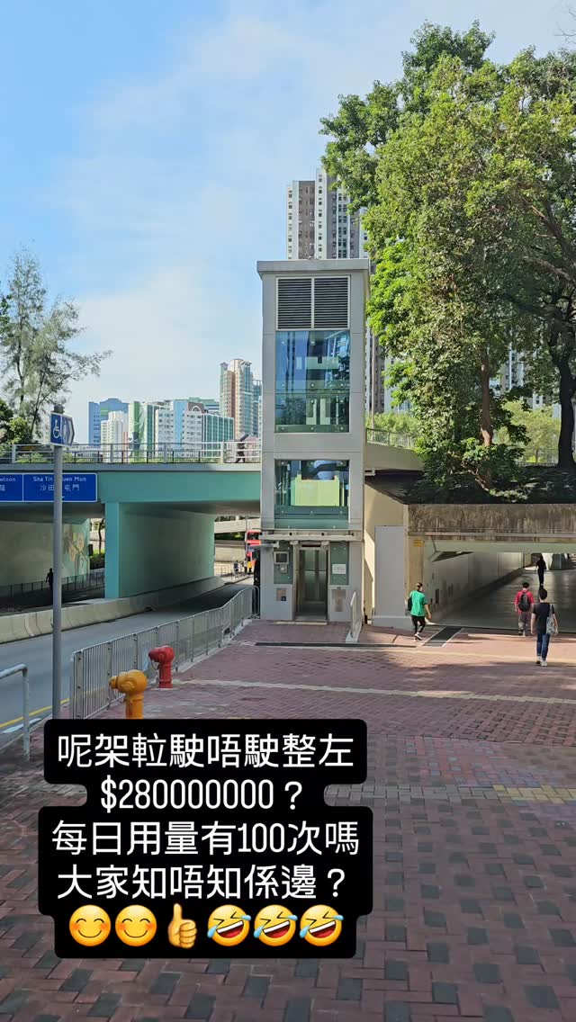 呢架𨋢駛唔駛整左 $280000000？ 每日用量有100次嗎 大家知唔知係邊？ 😊😊👍🤣🤣🤣 | 葵涌旺少 | Facebook