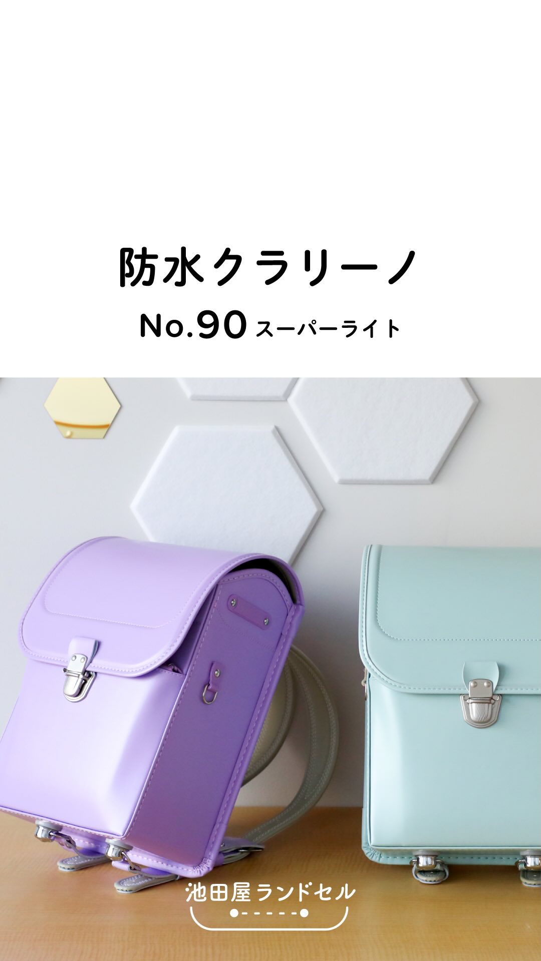 2027年度モデルシリーズのご紹介』 ?【No.90】 防水クラリーノ 