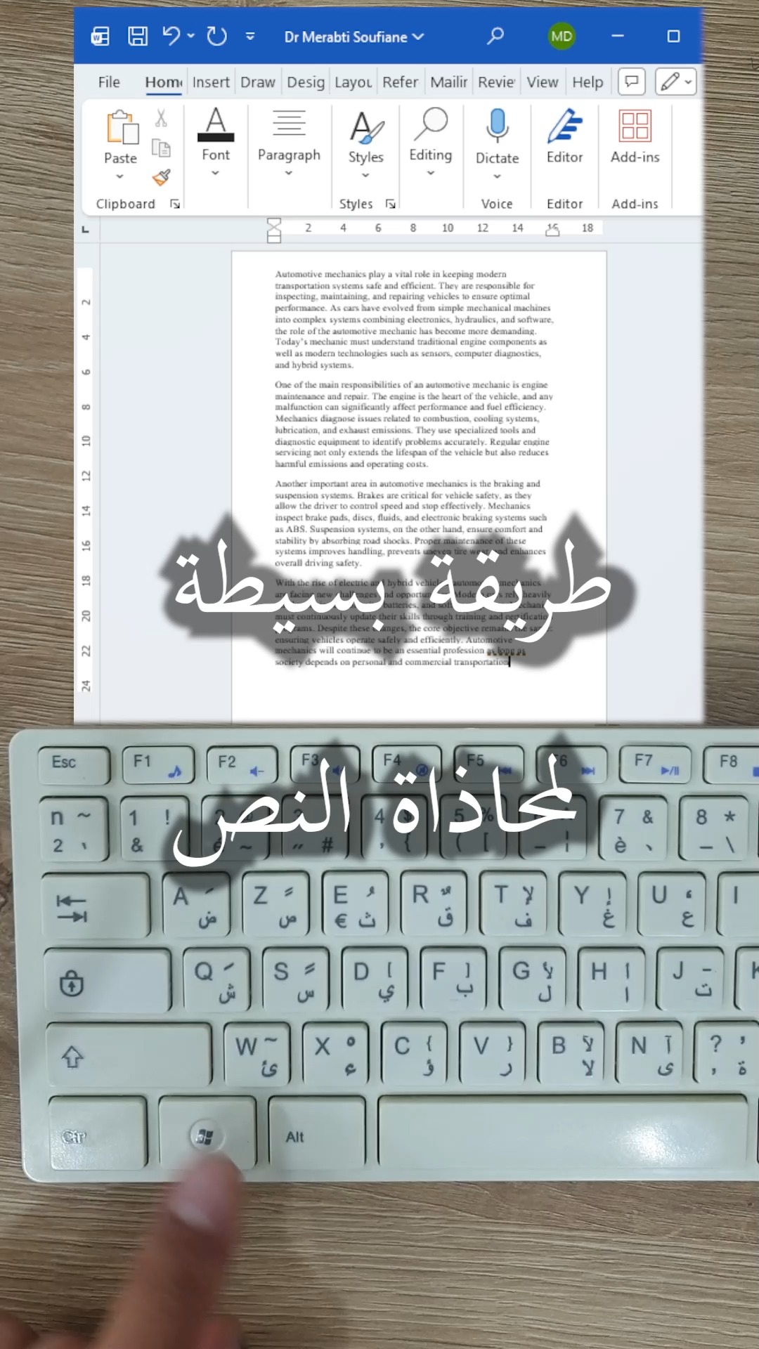 محاذاة النص بطريقة بسيطة في برنامج وورد - Simple way to justify text in ...