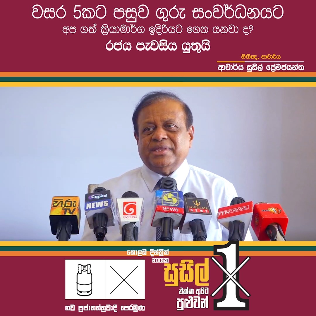 Susil Premajayantha