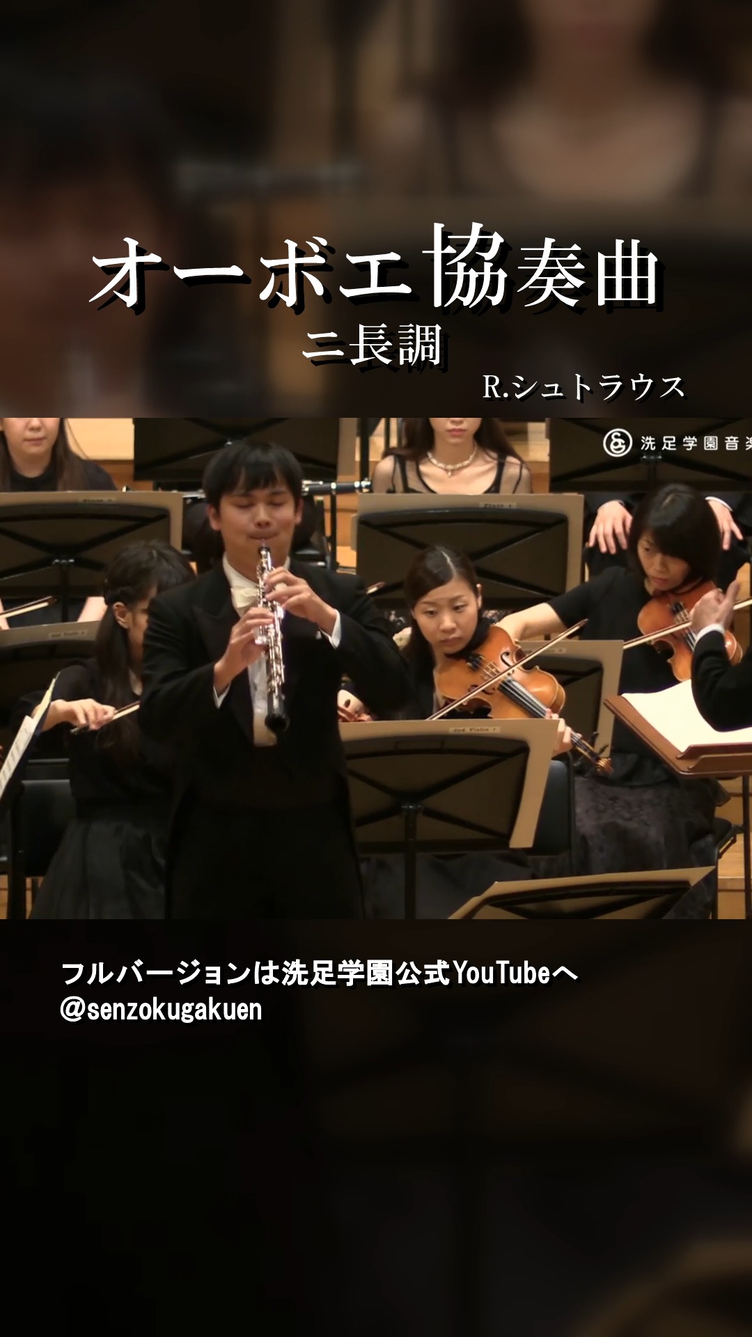 オーボエ協奏曲 ニ長調 R.シュトラウス Oboe Concerto in D Major R