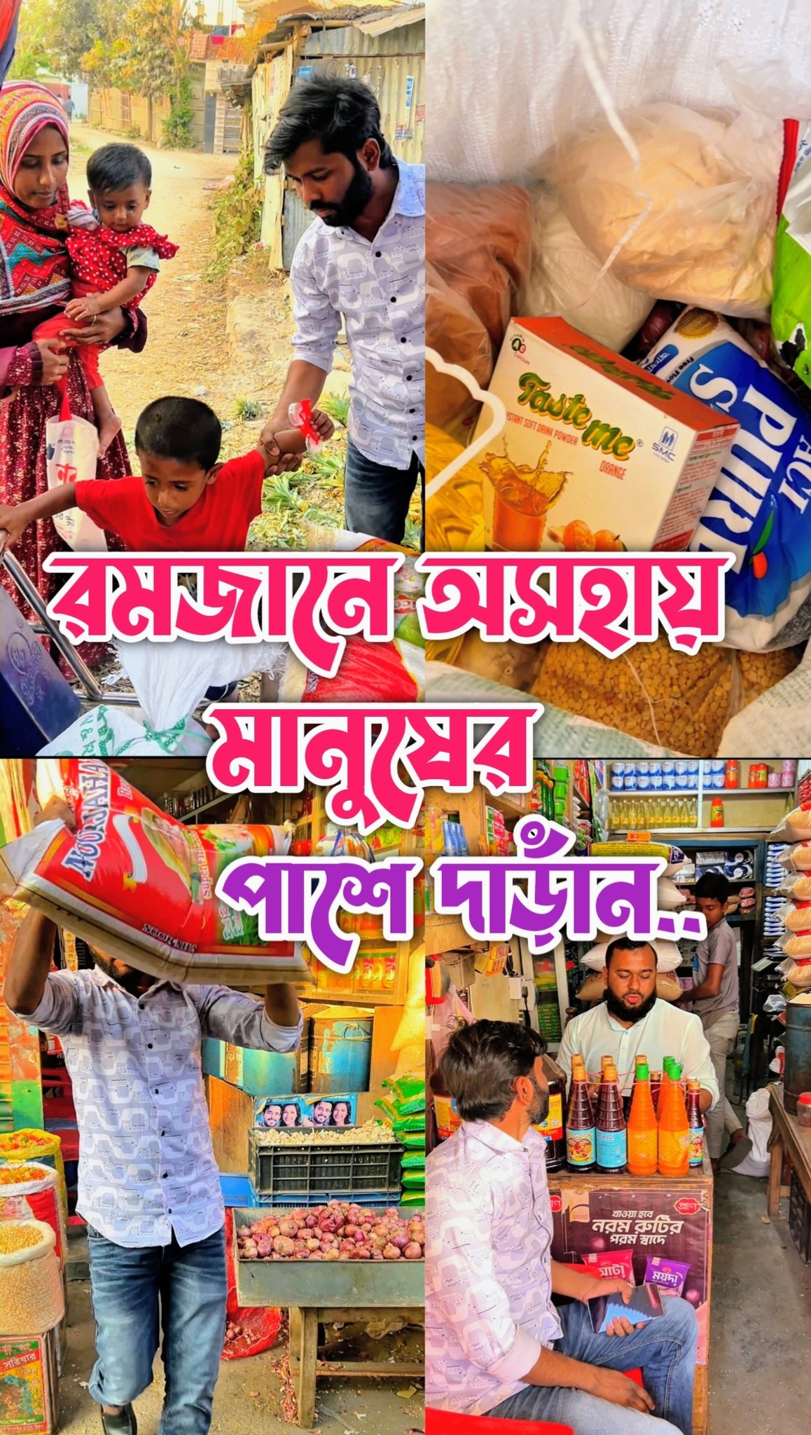 আপনার আশে পাশে অস*হায় মানুষের পাশে দাড়াঁন....#sujonofficalvlog #help ...