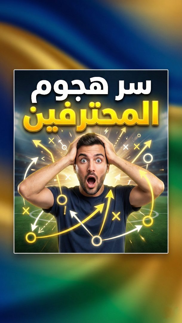 سر هجوم المصنفين تم كشفه رسمياً 👌 #efootball #efootball2024 # ...