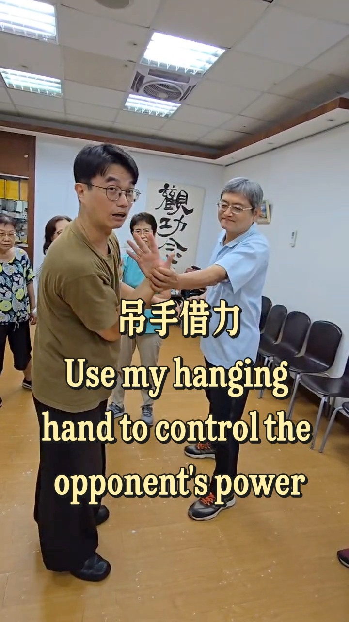 【天母太極】吊手借力 ☯️祥雲太極 「線上課程 」報名：https://reurl.cc/XR5y87☯免費體驗課程 https ...
