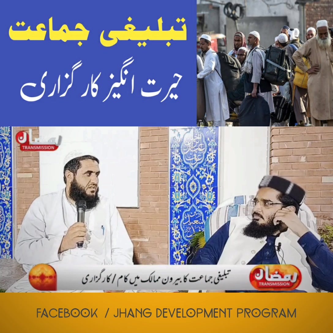 Tableegi Jamat ki Ajeeb Karguzari #TableegiJamat #AjeebKarguzari # ...