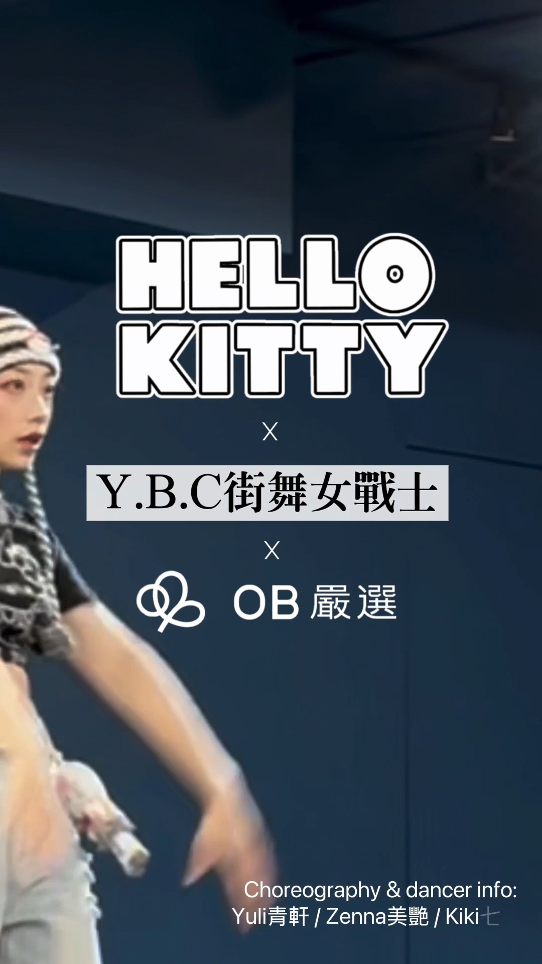 突破框架！最炸裂的跨界合作💥 Y.B.C台灣街舞女戰士 x HELLO KITTY 與OB嚴選，一起刷新你對凱蒂貓的印象！ 🔗現正熱賣中 ...