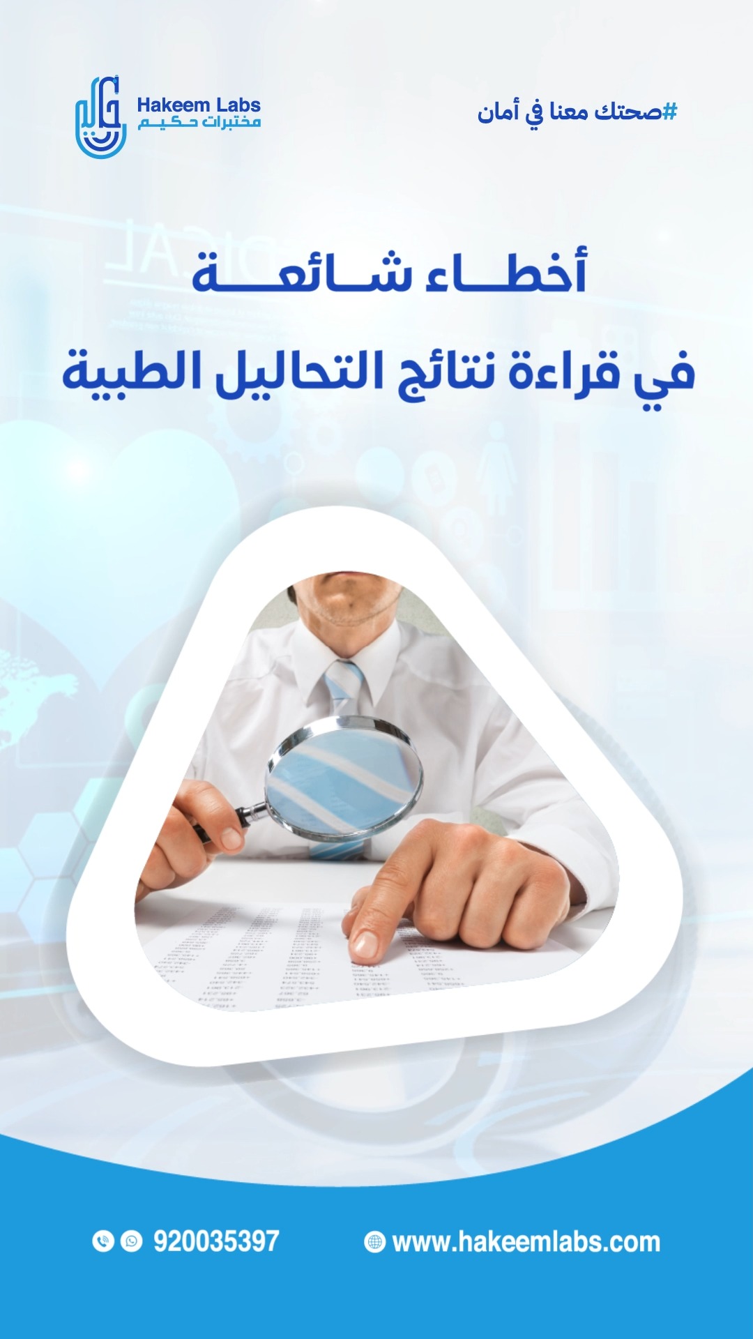 مختبرات حكيم - Hakeem Labs | Medina