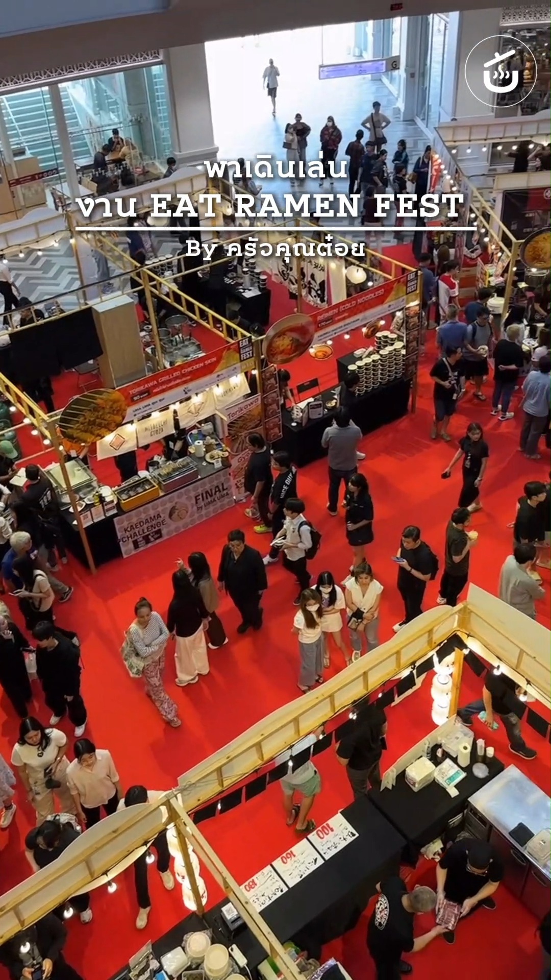 EAT RAMEN FEST By ครัวคุณต๋อย🎉 เตรียมใจและไตของคุณให้พร้อม งานรวมมิตรรา ...