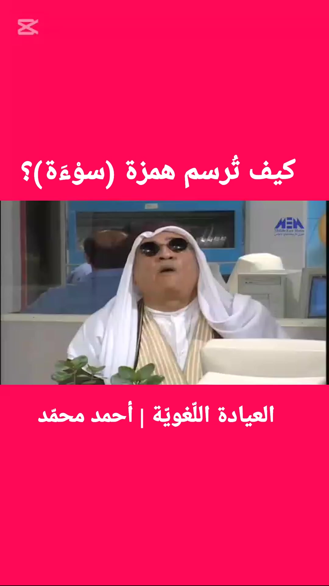 العيادة اللغوية | Baghdad