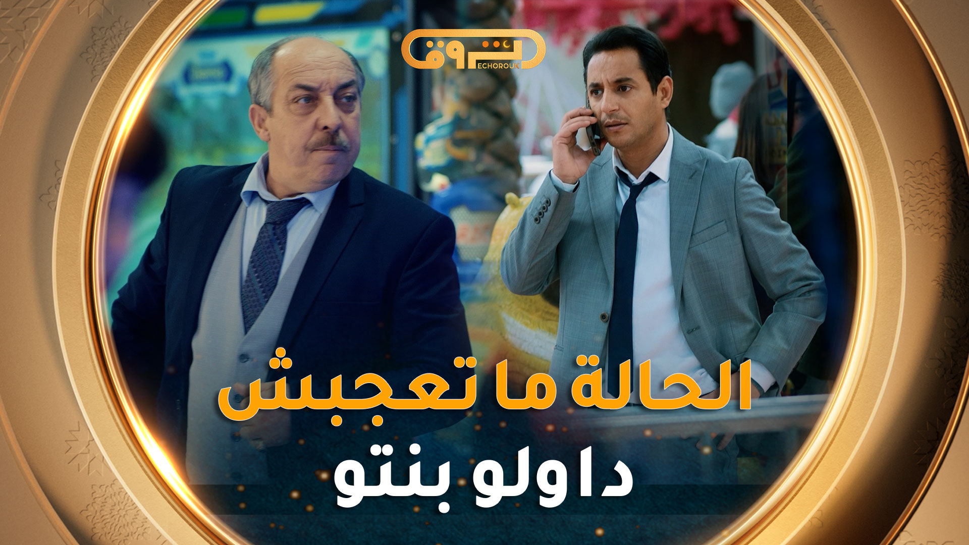 اللعب خشان والرباعة كامل راهم في حصلة🥲..