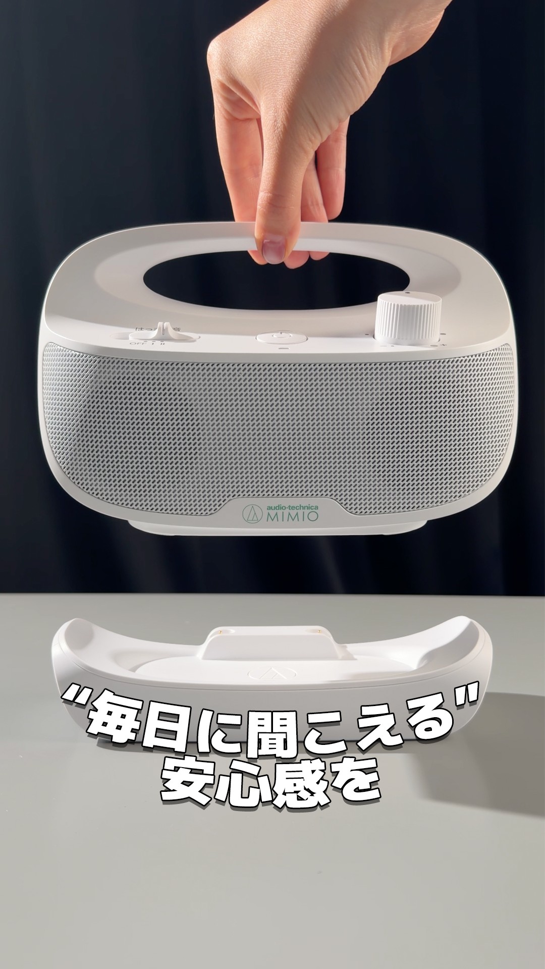 持ち運べる、テレビの音。 🔊 MIMIO SOUND MOVE @audio_technica_mimio