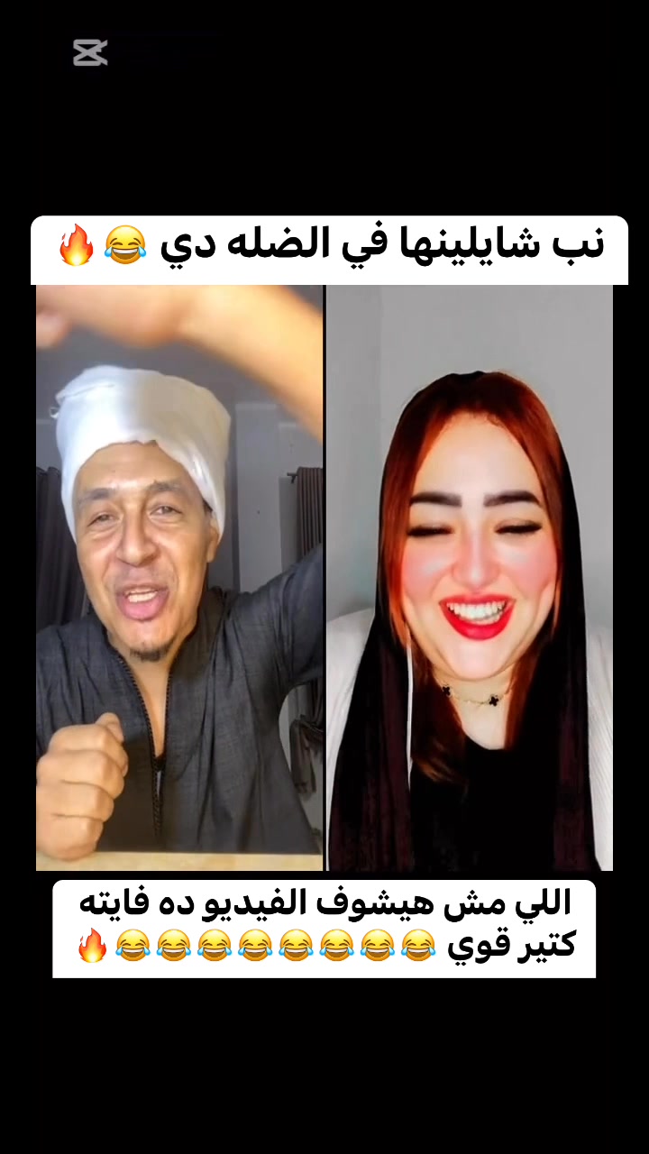نب شايلينها في الضله دي 😂🔥 #viralreelschallenge #fypシ゚ #الخال | الخال ...