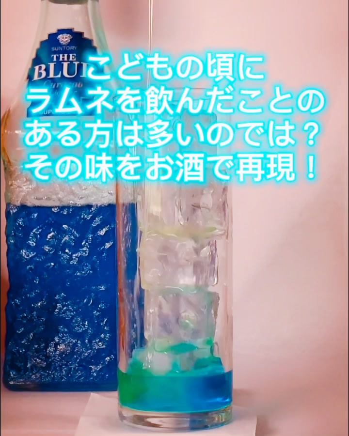 まるでラムネ 大人のラムネ味のカクテル 放課後駄菓子バー A 55 京都店 ドリンク紹介