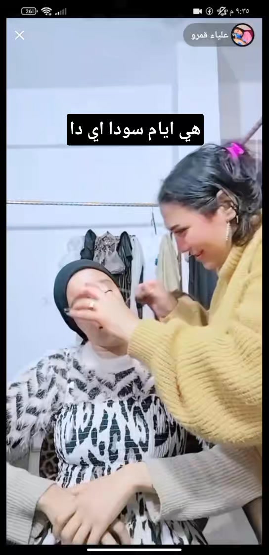 اي دا ي علياء احي | Nour Bakir | Facebook