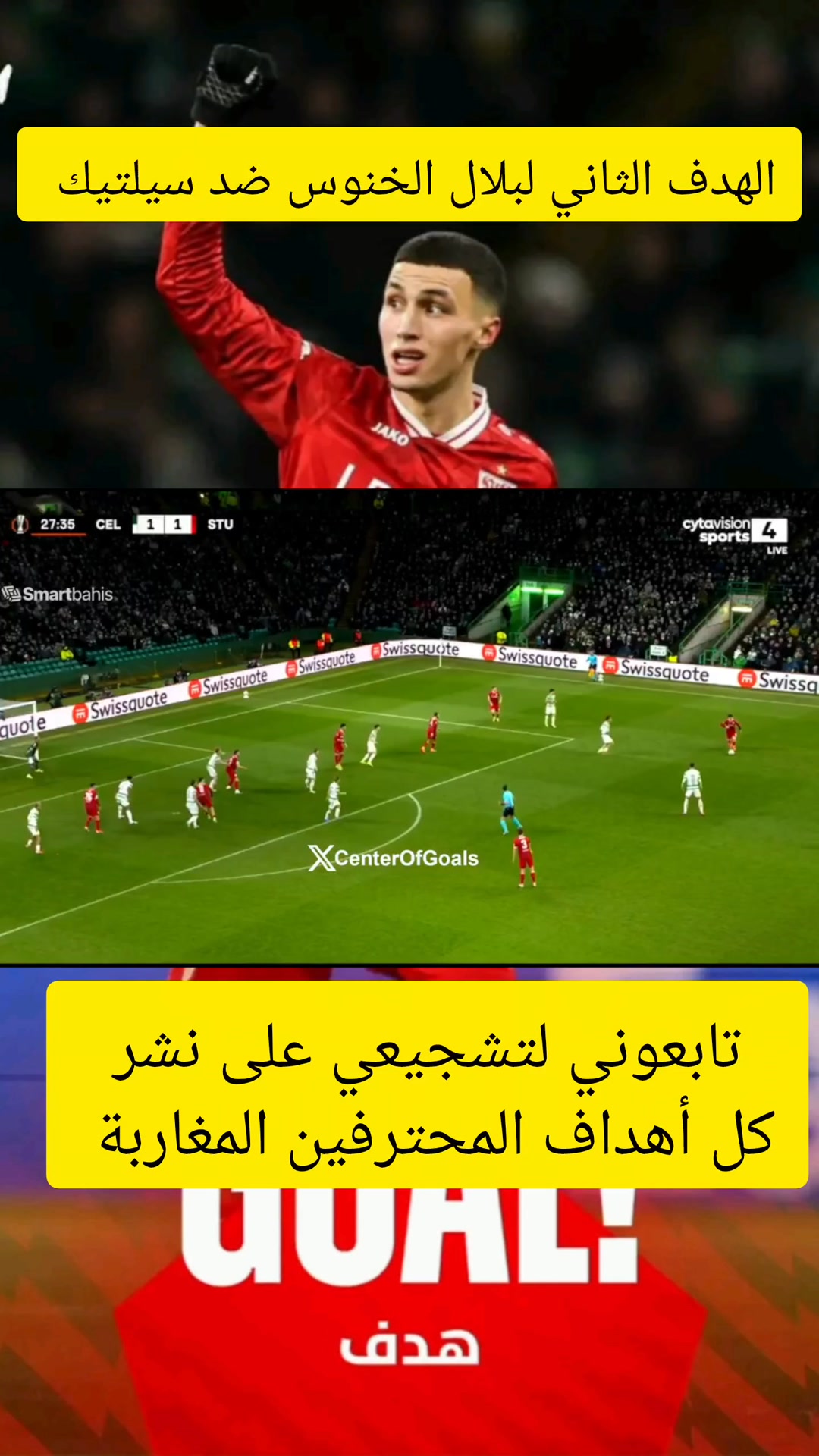 شاهد بالفيديو الهدف الثاني للنجم المغربي بلال الخنوس ضد سيلتيك ...